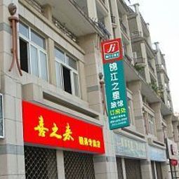 Jin Jiang Inn HuangShan Railway Station Apple Road Huangshan 