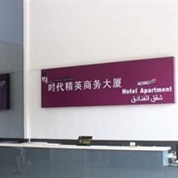 Halle Nuomeng Times International Apartment Hotel Fotos
