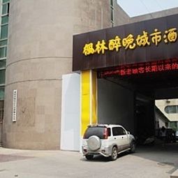 Feng Lin Zui Wan City Hotel Xianyang 