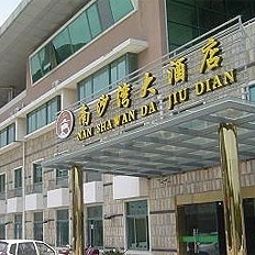 Zhujiajian Nanshawan Hotel Zhoushan 