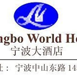  Ningbo World Fotos