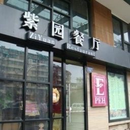 Breakfast room within restaurant Jinhua Purple East Post Business Hotel Fotos