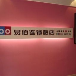 Hall Wenzhou Ruisi Qiche Inn Liming Fotos