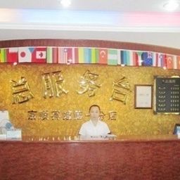 Hall Beijing Qianmen Jingshun Hotel 1 Fotos