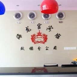 Hall Hailonggong Hotel - Beijing Fotos