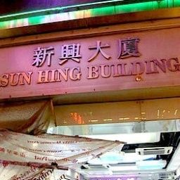 Exterior view Hongkong Jin Xuan Hotel Family Hotel Fotos