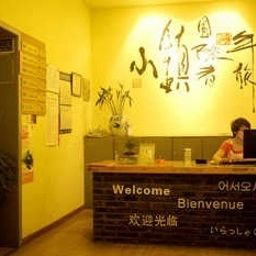 Halle Town Youth Hostel - Huangshan Fotos