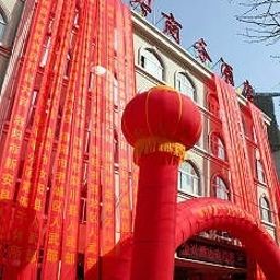 Außenansicht Jinxing Business Hotel - Luoyang Fotos